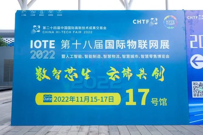 IOTE2022 第 18 回 International Internet of Things Expo が深セン国際コンベンション アンド エキシビション センター (宝安) で開催されました!