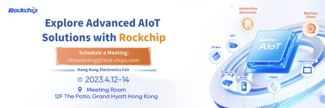 Rochchip Micro 2023 Hong Kong Springelectronics Showは、AIoTインテリジェントハードウェアの多くの分野をカバーしています